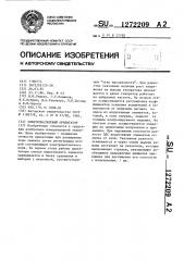 Электромагнитный ориентатор (патент 1272209)