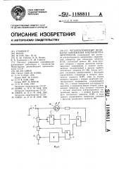 Четырехуровневый индикатор напряжения аккумулятора автомобиля (патент 1188811)