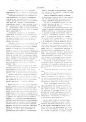 Сатуратор для сахаросодержащих растворов (патент 1027210)
