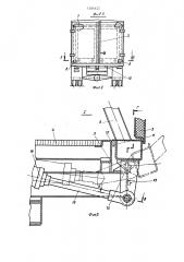 Транспортное средство-самопогрузчик (патент 1204422)
