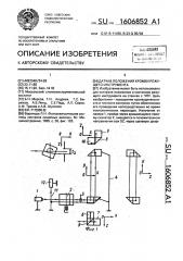 Датчик положения кромки режущего инструмента (патент 1606852)