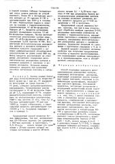 Способ получения препарата фотосинтетических реакционных центров, содержащих фотоактивные цитохромы (патент 1564190)