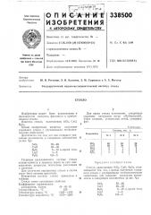 Патент ссср  338500 (патент 338500)