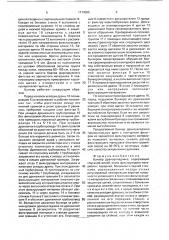 Бункер дреноукладчика (патент 1714055)