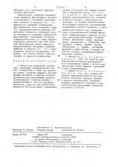 Фильтр для разделения суспензий (патент 1271543)