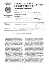 Расходомер сыпучих материалов (патент 815504)