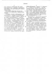 Установка для непрерывного рафинирования металла (патент 452605)