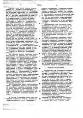 Устройство для открывания раздвижных ворот (патент 779566)
