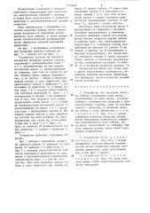 Устройство для разделки оплетки кабеля (патент 1314409)