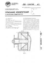 Высевающий аппарат (патент 1304769)