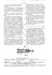 Устройство для демонтажа горизонтально расположенных прессовых соединений (патент 1544547)