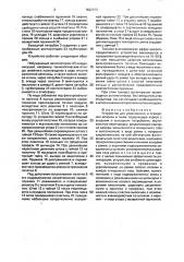 Устройство для улавливания и осаждения волокон и пыли (патент 1632470)