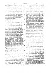 Газлифтный реактор (патент 1219130)