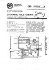 Устройство для уравновешивания поршневой машины (патент 1225918)