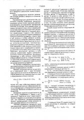 Способ управления процессом получения кетена (патент 1728220)