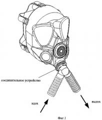Соединительное устройство для дыхательного аппарата (патент 2468841)