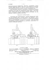 Патент ссср  152691 (патент 152691)