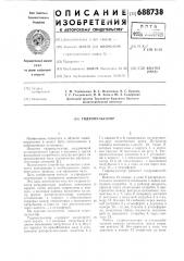 Гидропульсатор (патент 688738)