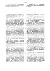 Устройство для подачи длинномерного материала к прессу (патент 1110525)