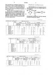 2-/(7-бромбензо-2,1,3-тиадиазол-4-сульфонил)амино/-5-хлор-n- (4-хлорфенил)бензамид, обладающий активностью против нематод желудочно-кишечного тракта (патент 1687586)