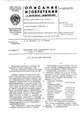 Состав для покрытия (патент 553270)