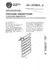 Устройство для отжима жгутового волокна (патент 1074914)
