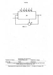 Декодер (патент 1624700)