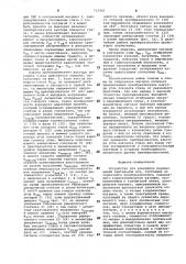 Устройство для измерения перемещений зрительной оси (патент 713561)