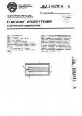 Перестраиваемый резонатор (патент 1062816)