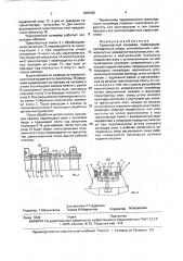 Транспортный конвейер (патент 1803356)