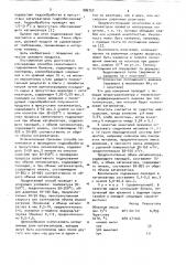 Способ селективного гидрирования бензина (патент 886752)