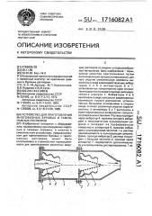 Устройство для приготовления многофазных буровых и тампонажных растворов (патент 1716082)