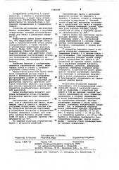 Строительная балка (патент 1040080)