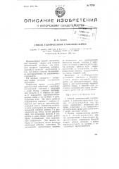 Способ газопрессовой стыковой сварки (патент 73730)