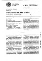 Способ изготовления порошковой проволоки (патент 1738568)