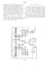 Самоходное шасси для горнь[х машин, работающих в наклонных выработках (патент 303438)