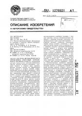 Система автоматического управления очистным комбайном в профиле пласта (патент 1270321)