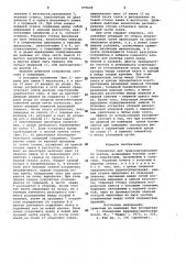 Устройство для транспортирования по скатам (патент 979648)