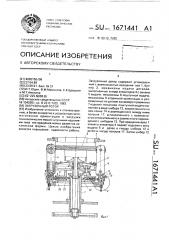 Загрузочный ротор (патент 1671441)