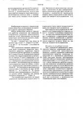 Пост управления реверсивного транспортного средства (патент 1684150)