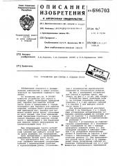 Устройство для спуска и подъема трала (патент 686703)