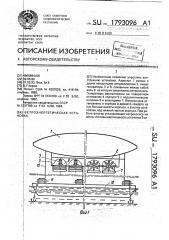 Ветроэнергетическая установка (патент 1793096)