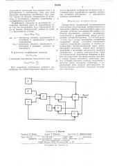 Демодулятор (патент 503345)