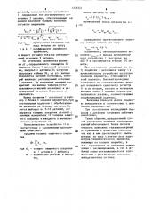 Способ управления процессом нанесения гальванопокрытий (патент 1265221)