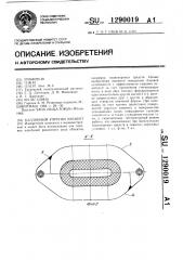 Баллонный упругий элемент (патент 1290019)