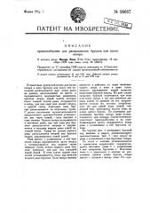 Приспособление для раскалывания брусков или полос сахара (патент 26667)