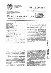 Дифракционный полихроматор (патент 1700386)