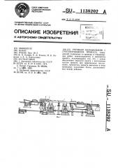 Реечный холодильник с группированием проката (патент 1138202)