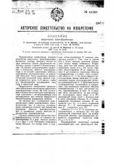 Сварочный трансформатор (патент 45369)