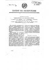Приспособление для наполнения тубиков (патент 10472)